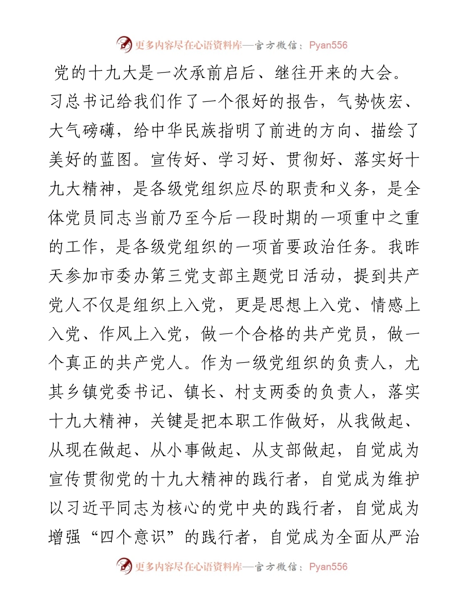 周德睿：在澧县甘溪滩镇芦茅村党的十九大精神宣讲会上的讲话.docx_第2页