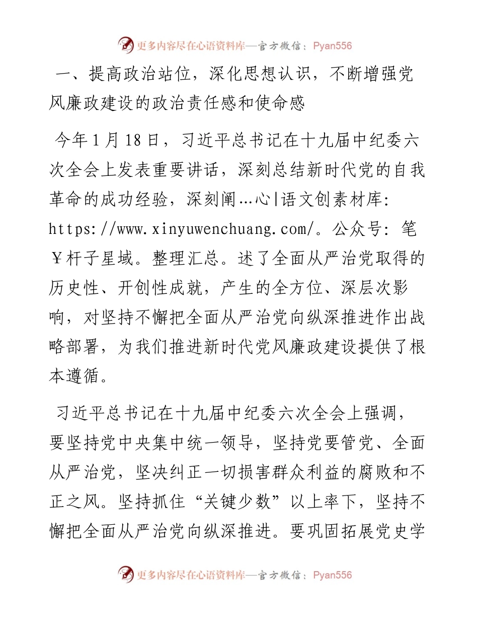 在全市卫健系统党风廉政建设工作会议讲话提纲.docx_第2页