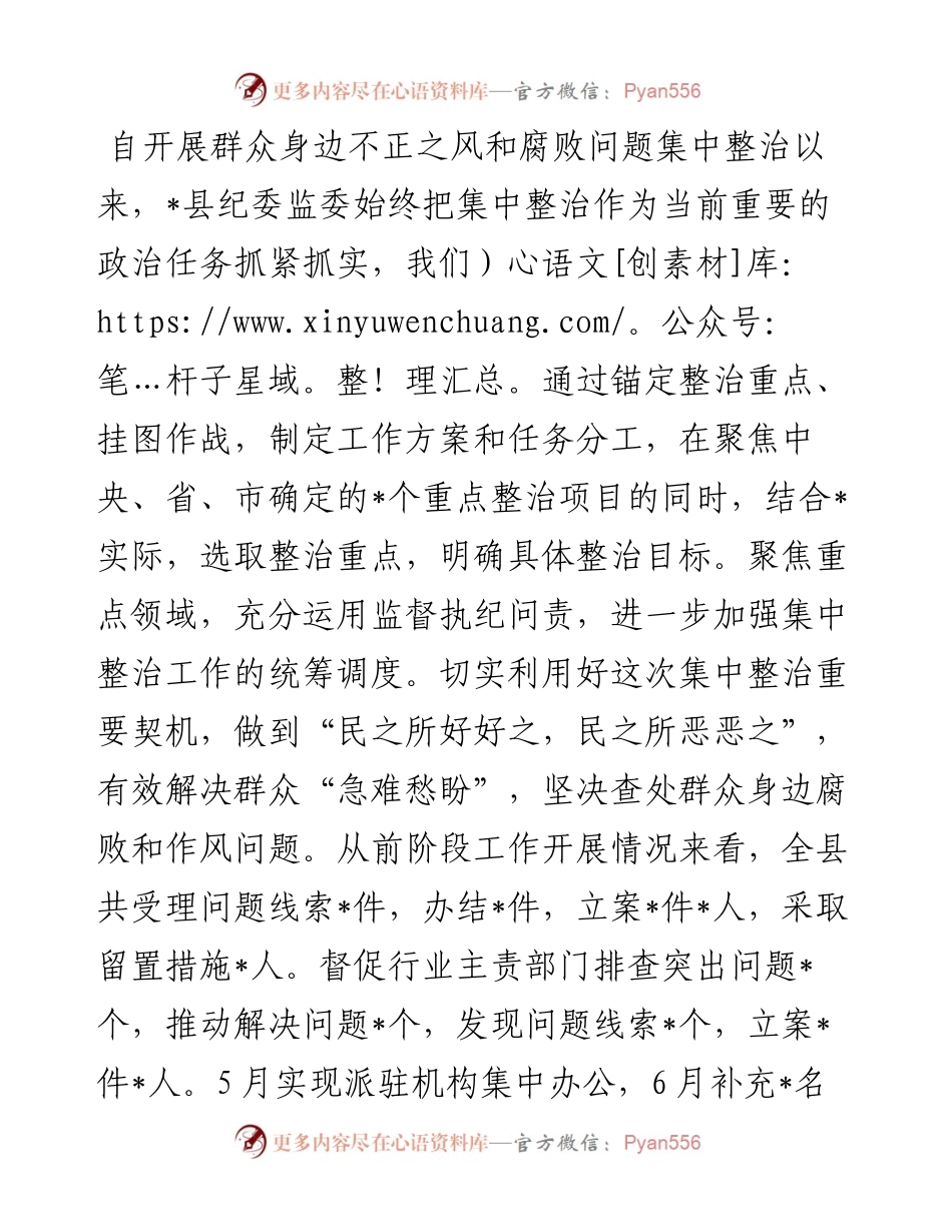 县群众身边不正之风和腐败问题集中整治工作情况汇报.docx_第1页