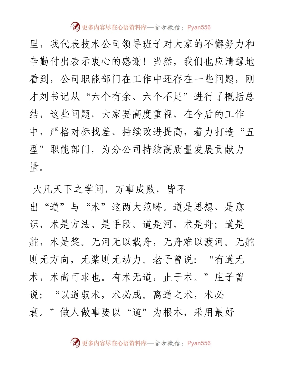 在公司职能部门作风建设会议上的讲话.docx_第2页
