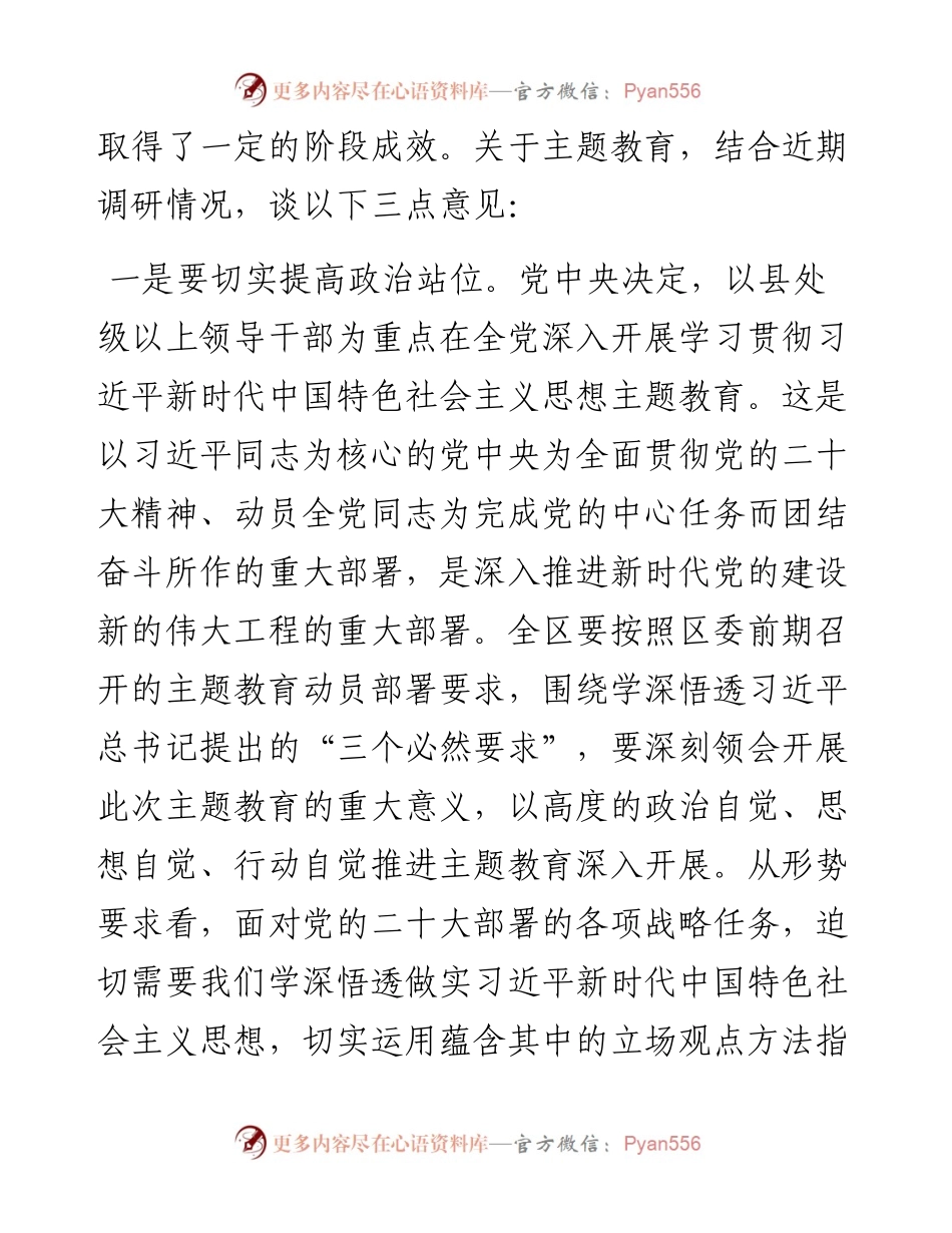 在党内主题教育专题推进会议上的讲话汇编（3篇）.docx_第2页