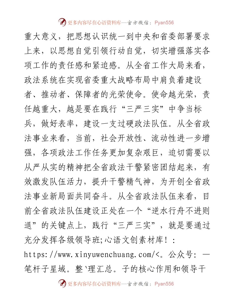 四川省委政法委书记侍俊扎实开展“三严三实”专题教育 全力锻造过硬政法队伍.docx_第2页