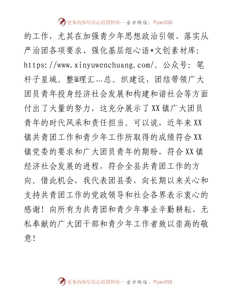 在共青团县镇第十四次代表大会上的讲话.docx_第2页
