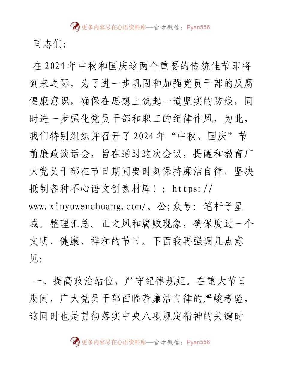 在中秋国庆节前的廉政谈话.docx_第1页