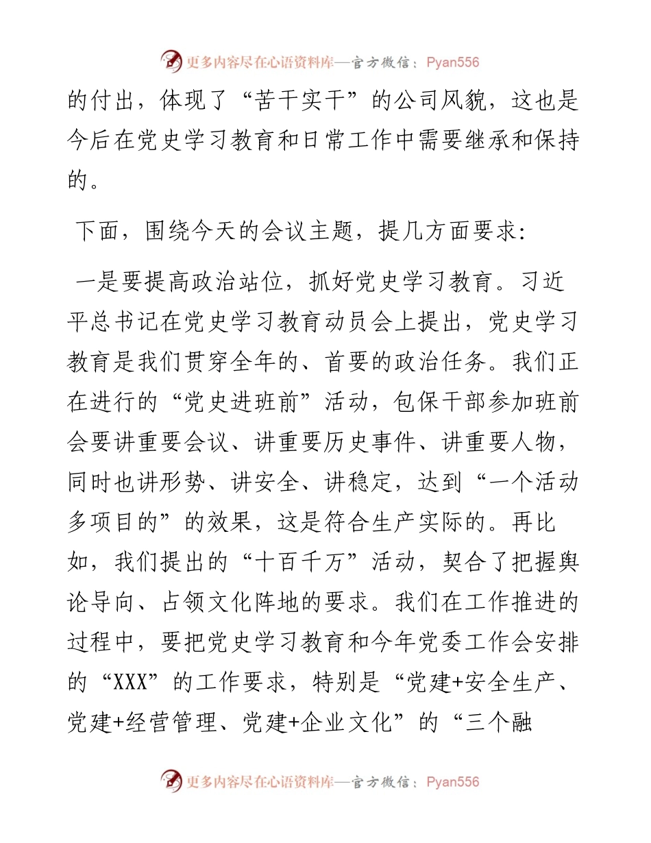 在公司四季度政工例会、党支部书记例会上的讲话.docx_第2页