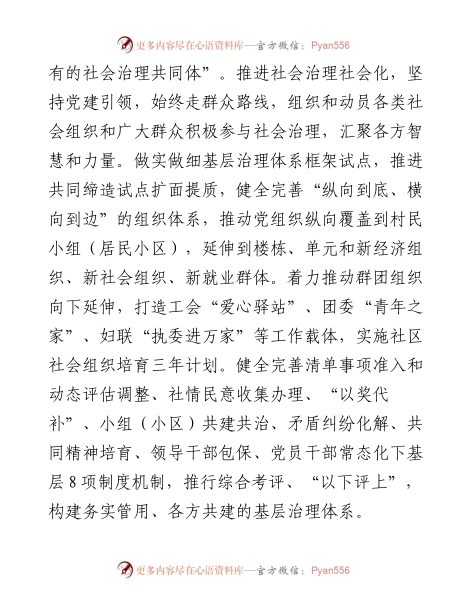 在2024年省委社工部基层治理调研座谈会上的汇报发言.docx_第2页