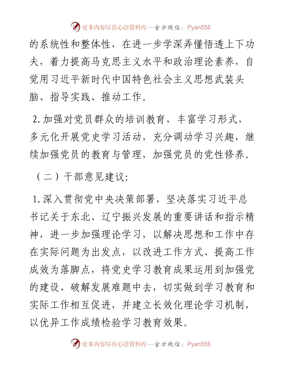 县委常委班子度民主生活会征求意见情况报告.docx_第2页