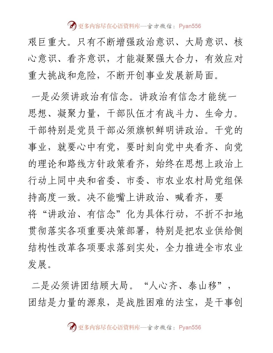 在全市农业系统“转观念改作风促实效”专项整治动员会上的讲话.docx_第2页