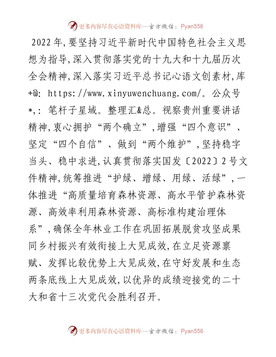 县林业局工作要点.docx_第1页