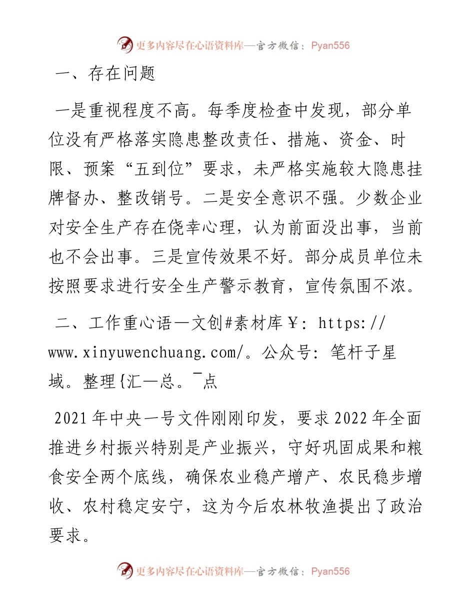 在全县安全生产工作讲评会上的讲话.docx_第1页