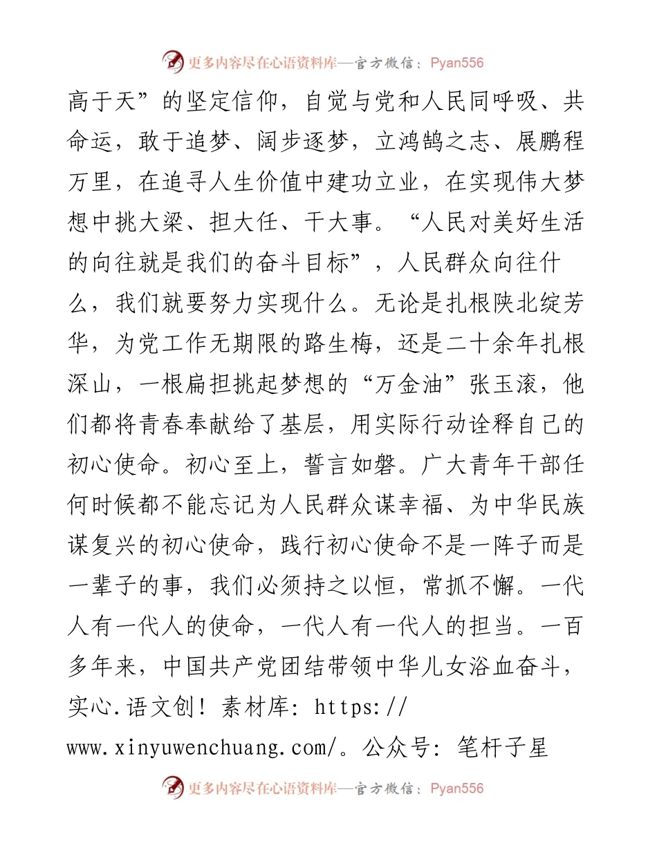 参加青干班理论培训交流发言.docx_第2页