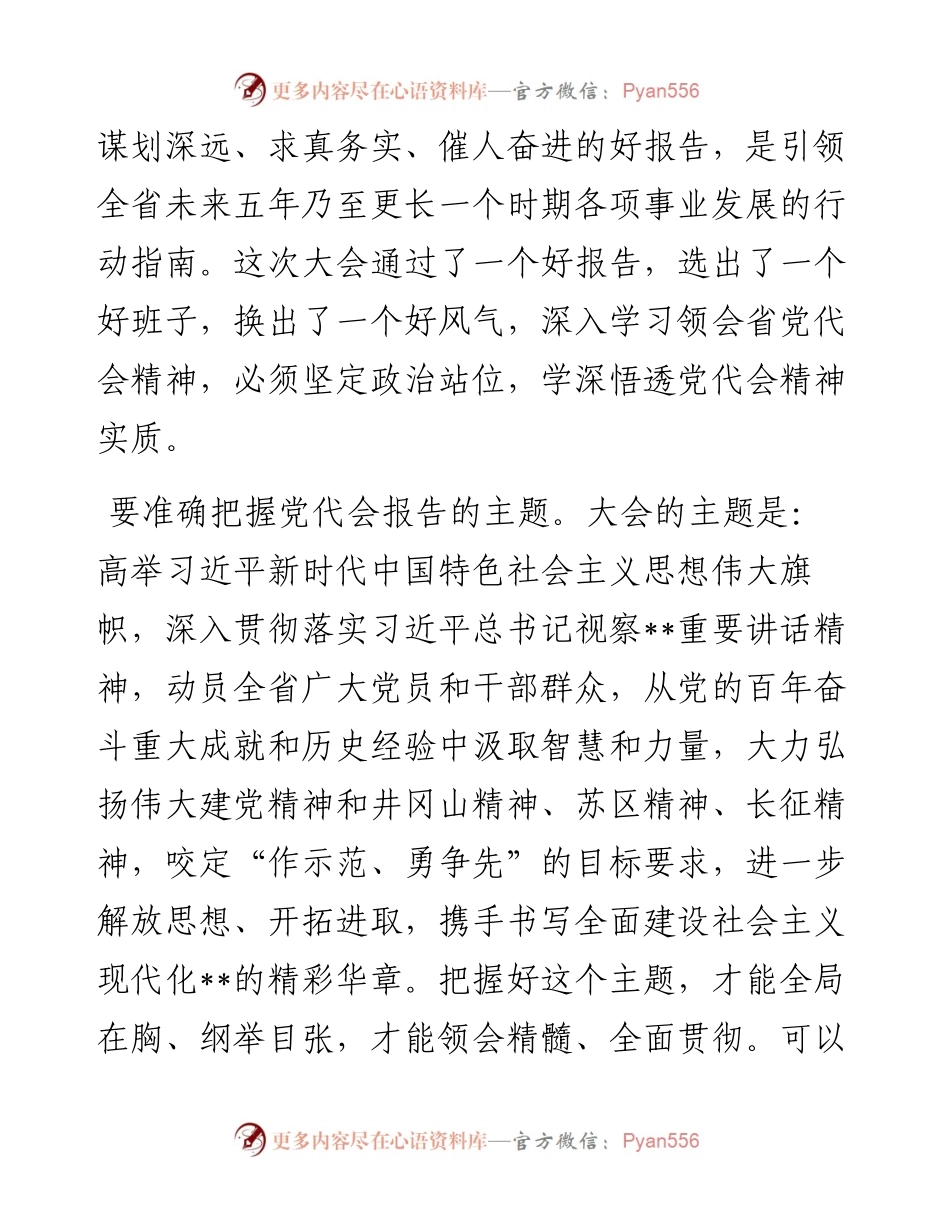 在全区领导干部会议上的讲话——传达省第十五次党代会精神.docx_第2页