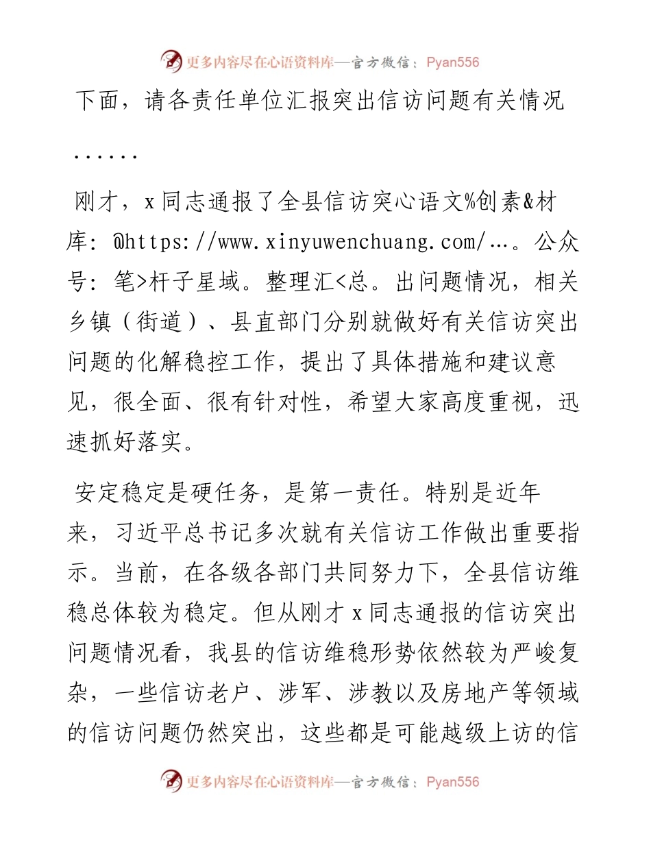 在全县信访维稳专题会议上的主持讲话.docx_第2页