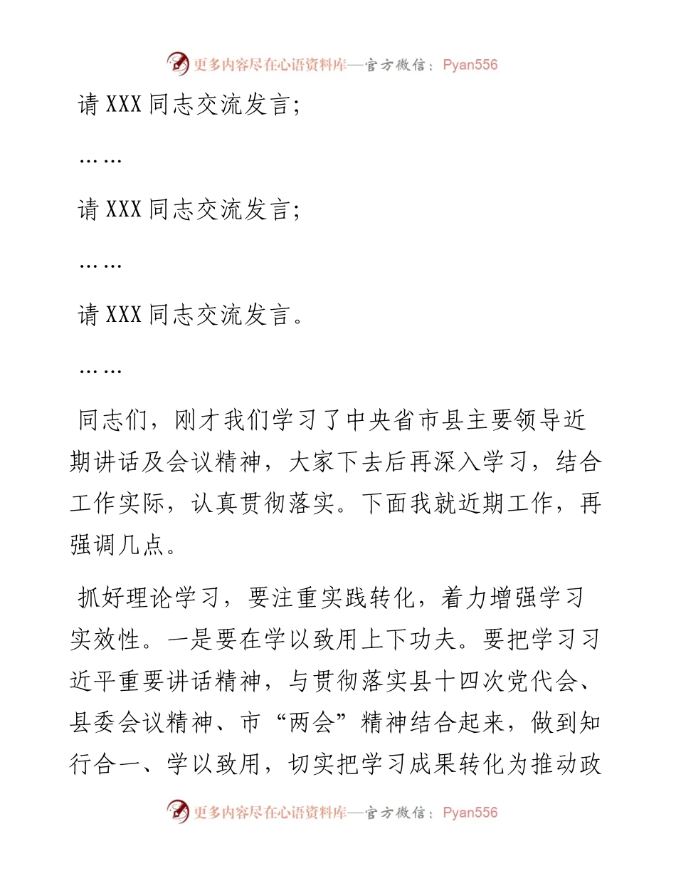在2023年3月党组中心组理论学习会议上的主持讲话.docx_第2页