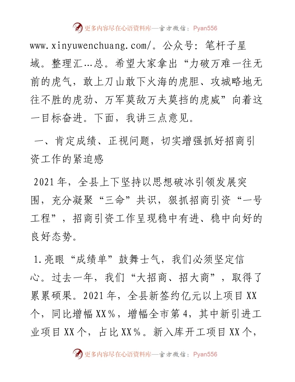 在全县招商引资工作暨驻点招商出征会议上的讲话.docx_第2页
