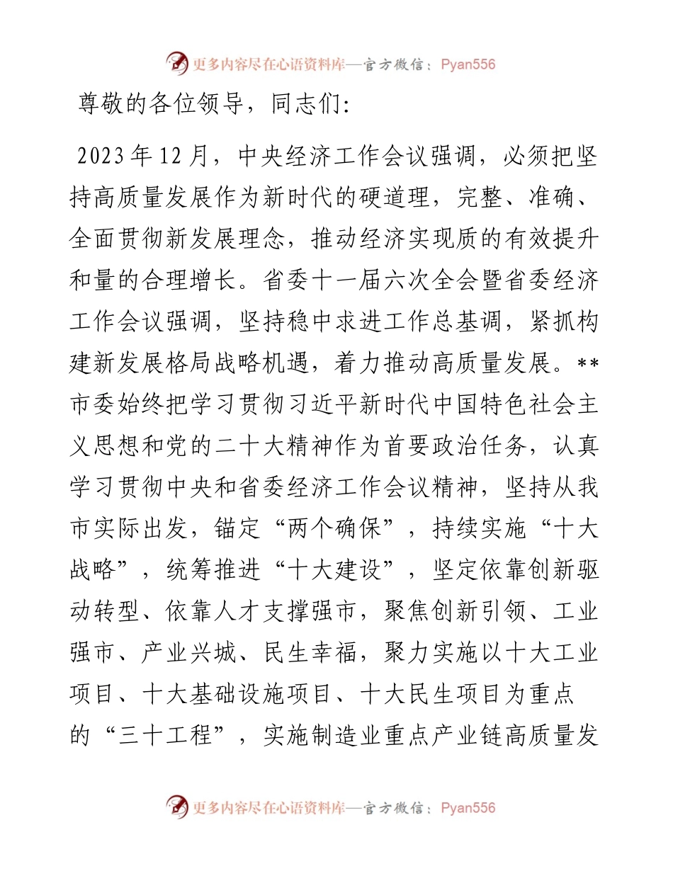 在2024年省委常委会（扩大）会议暨市州党委书记座谈会上的发言.docx_第1页