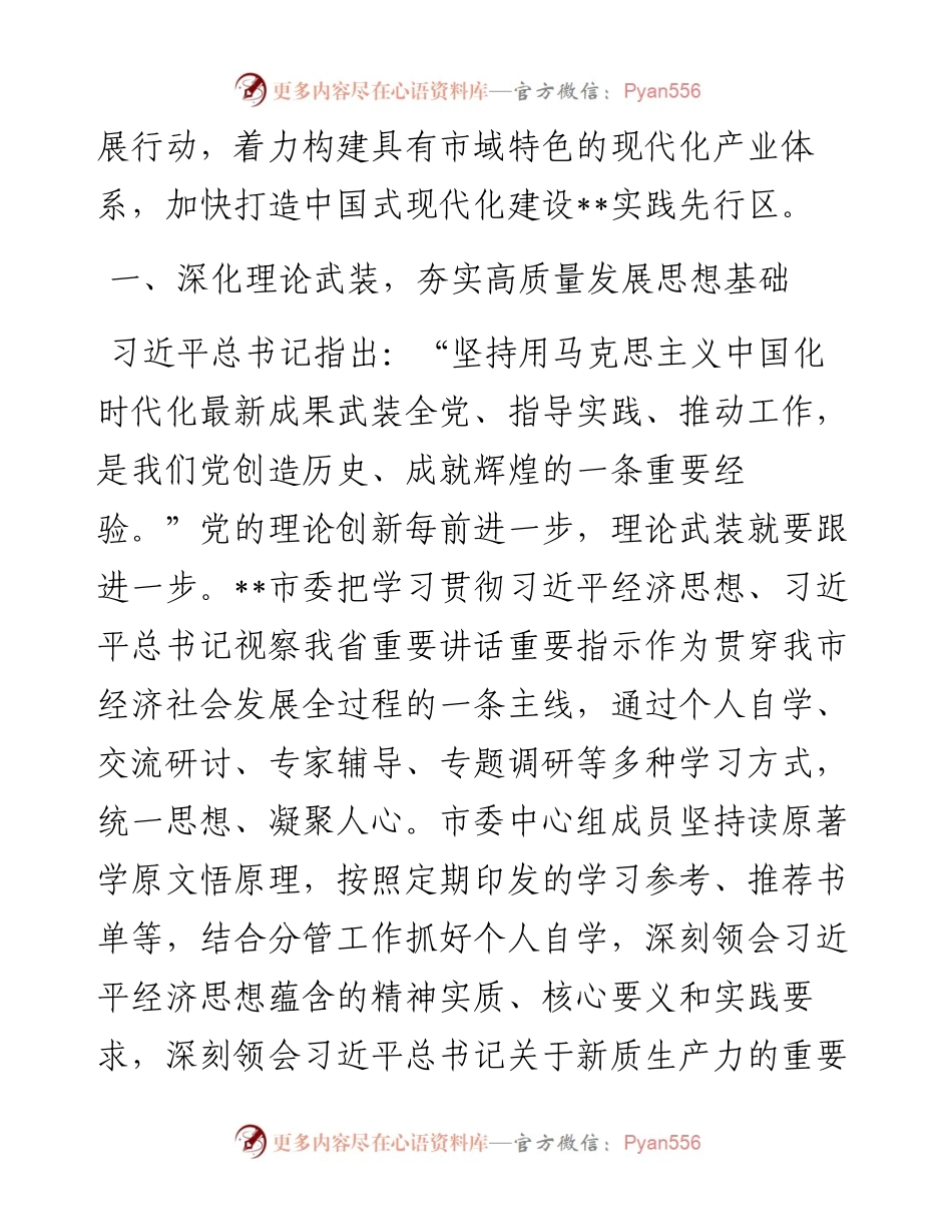 在2024年省委常委会（扩大）会议暨市州党委书记座谈会上的发言.docx_第2页