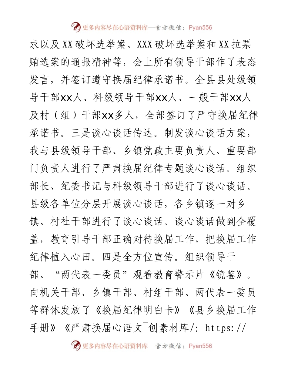 县委组织部长关于换届工作开展情况汇报.docx_第2页
