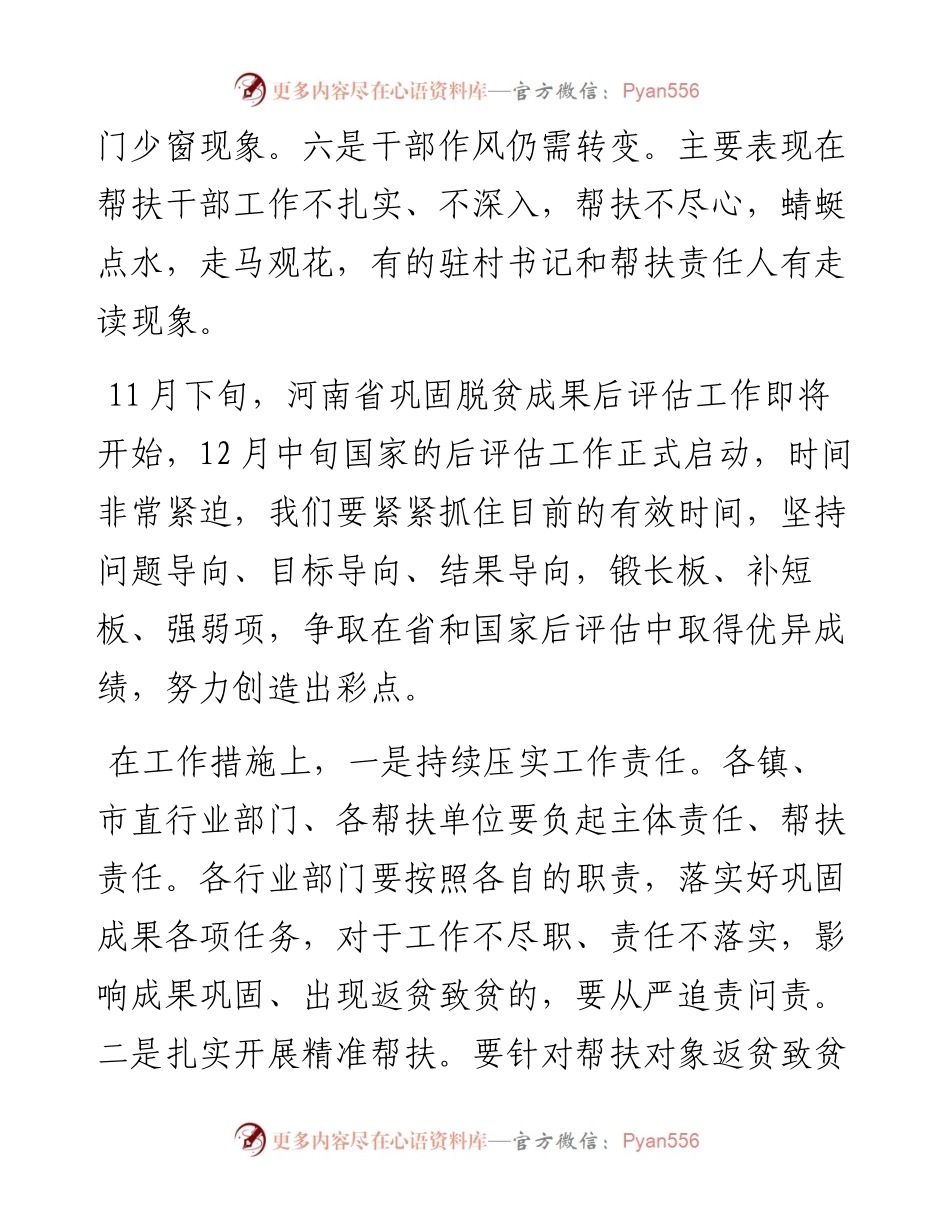 在五项工作务虚会议上发言提纲.docx_第2页