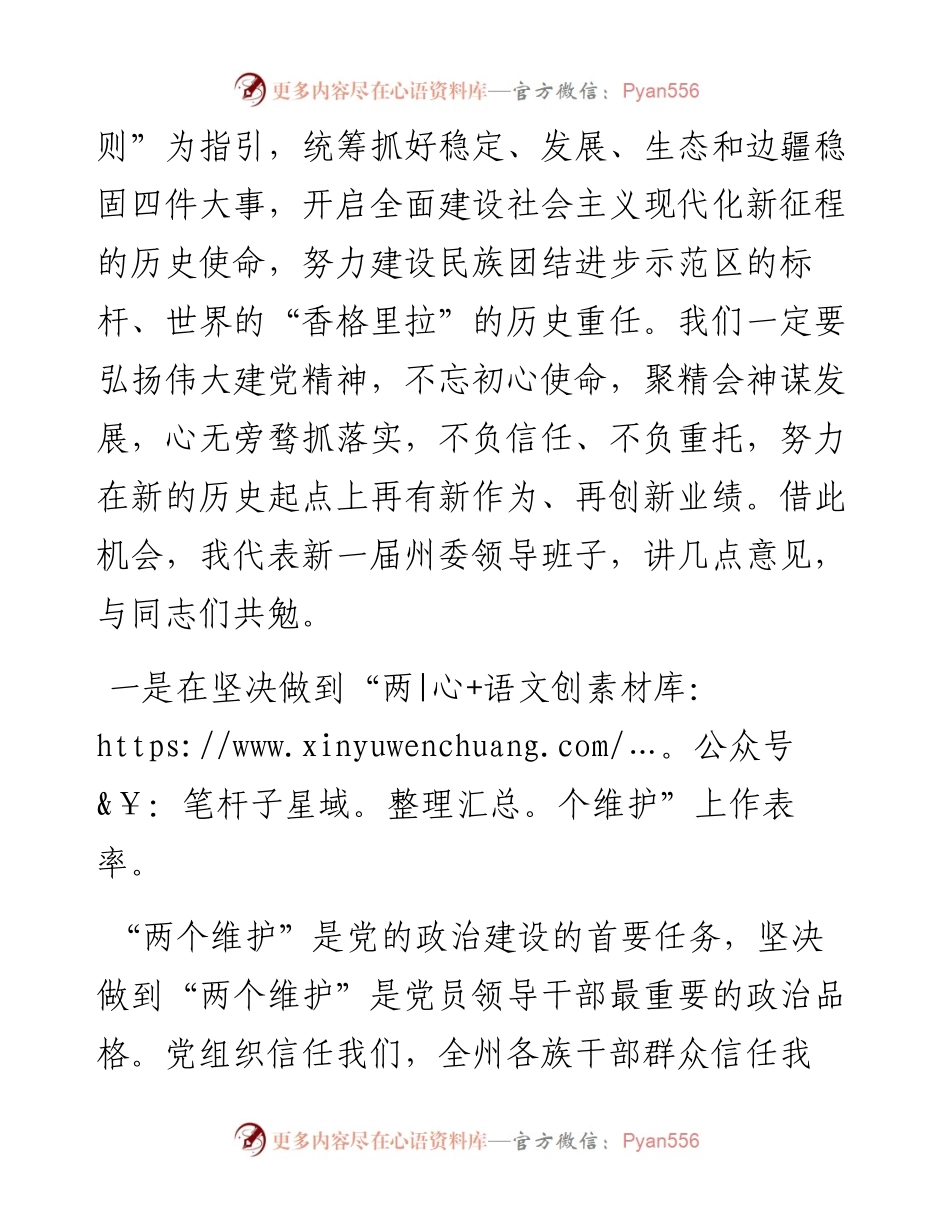 在中共xx州委x届x次全体会议上的讲话.docx_第2页