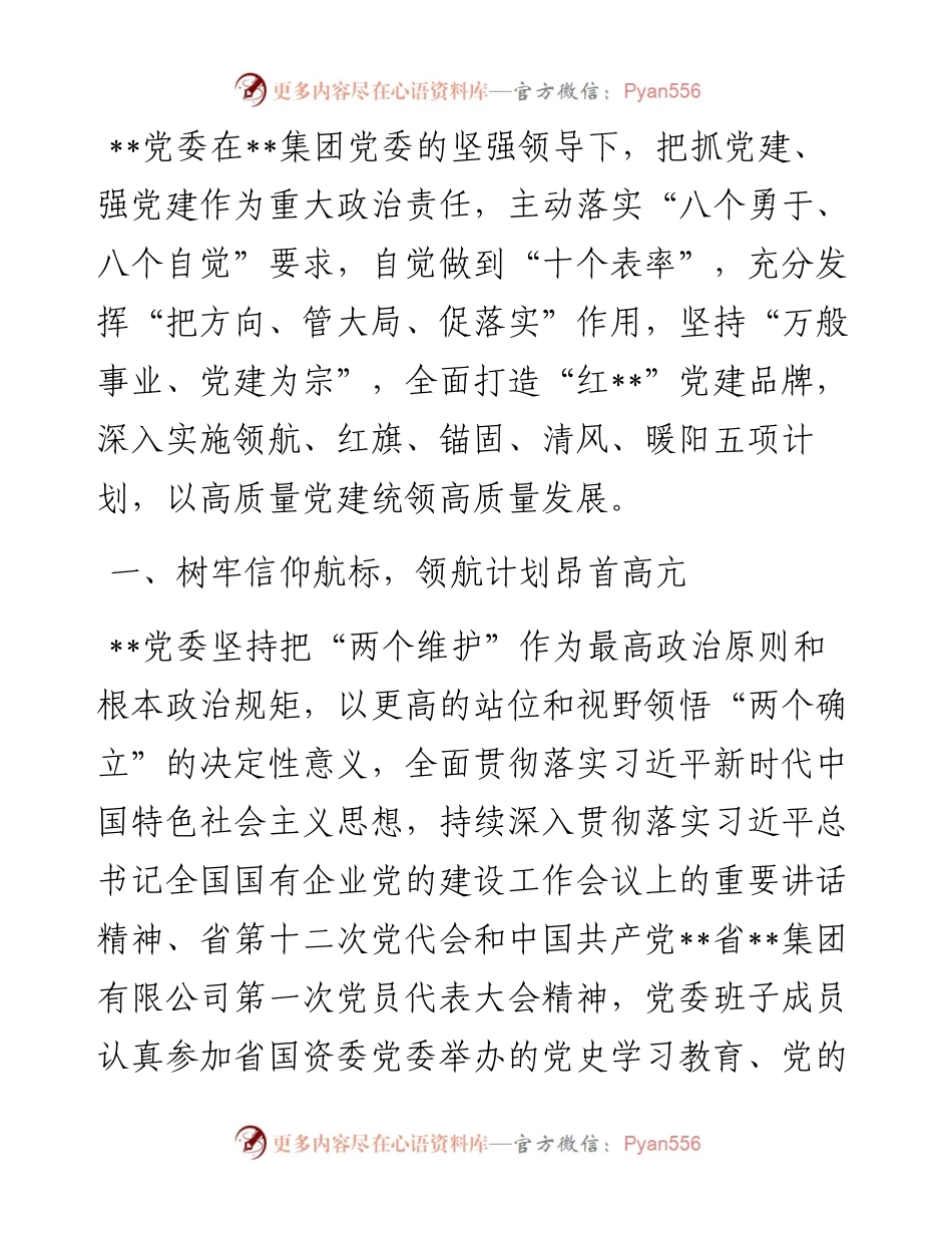国企党建经验交流材料：打造党建品牌.docx_第1页