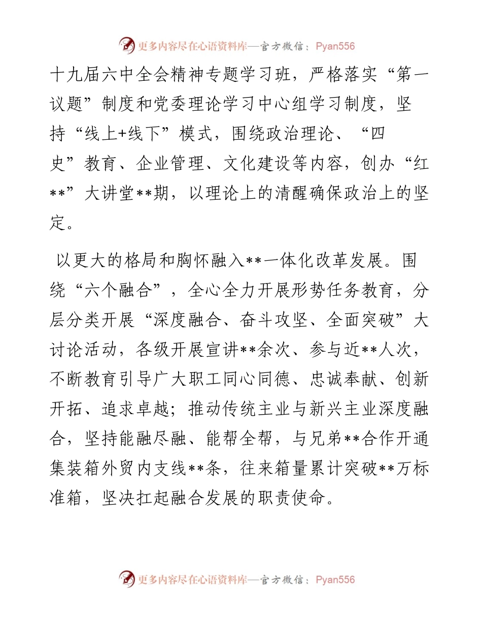 国企党建经验交流材料：打造党建品牌.docx_第2页