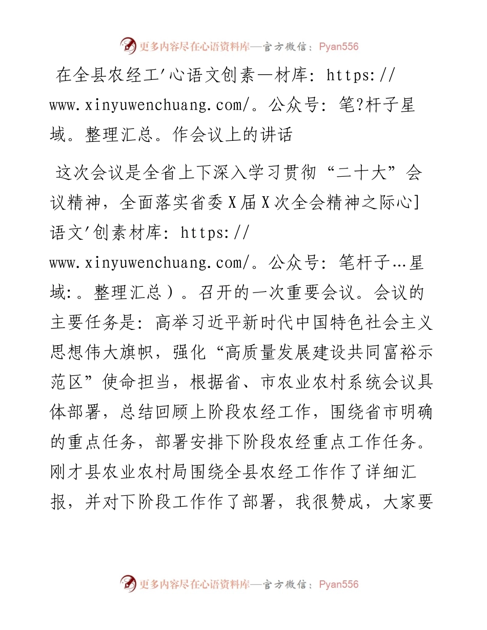在全县农经工作会议上的讲话.docx_第1页