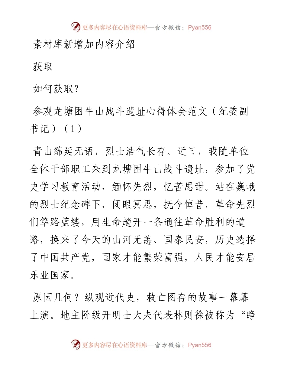 参观困牛山战斗遗址心得体会汇编.docx_第1页