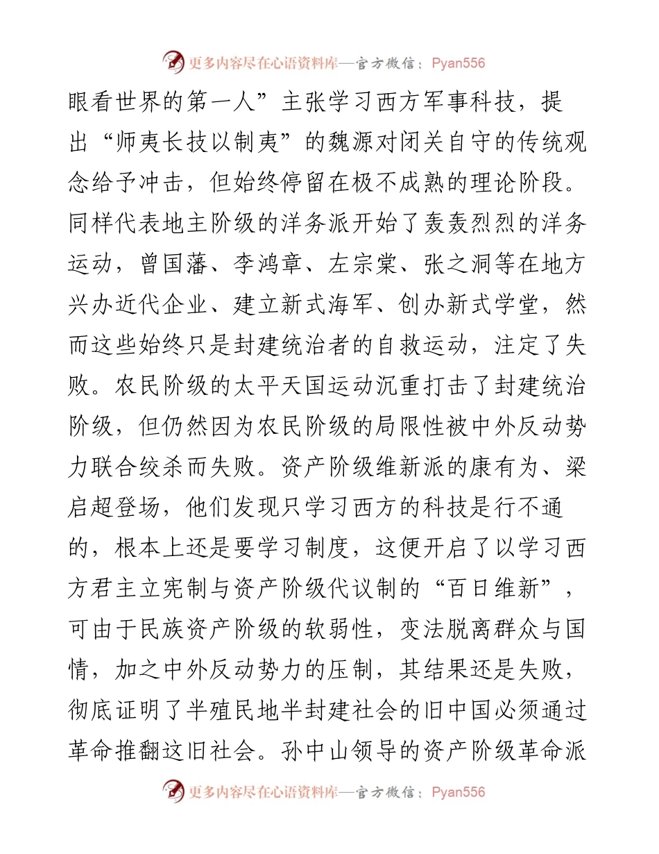 参观困牛山战斗遗址心得体会汇编.docx_第2页