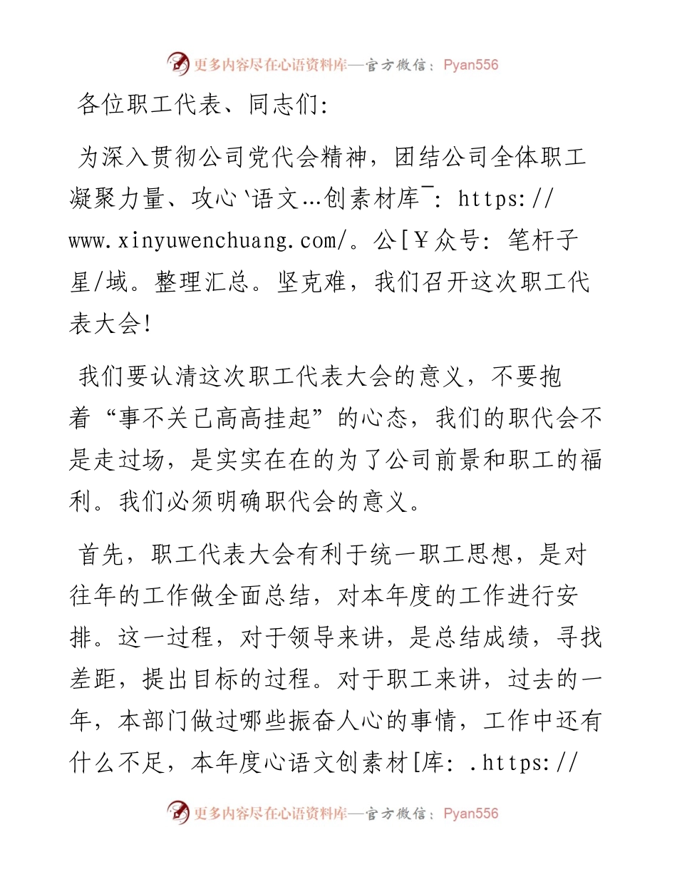 在公司职代会上的讲话.docx_第1页