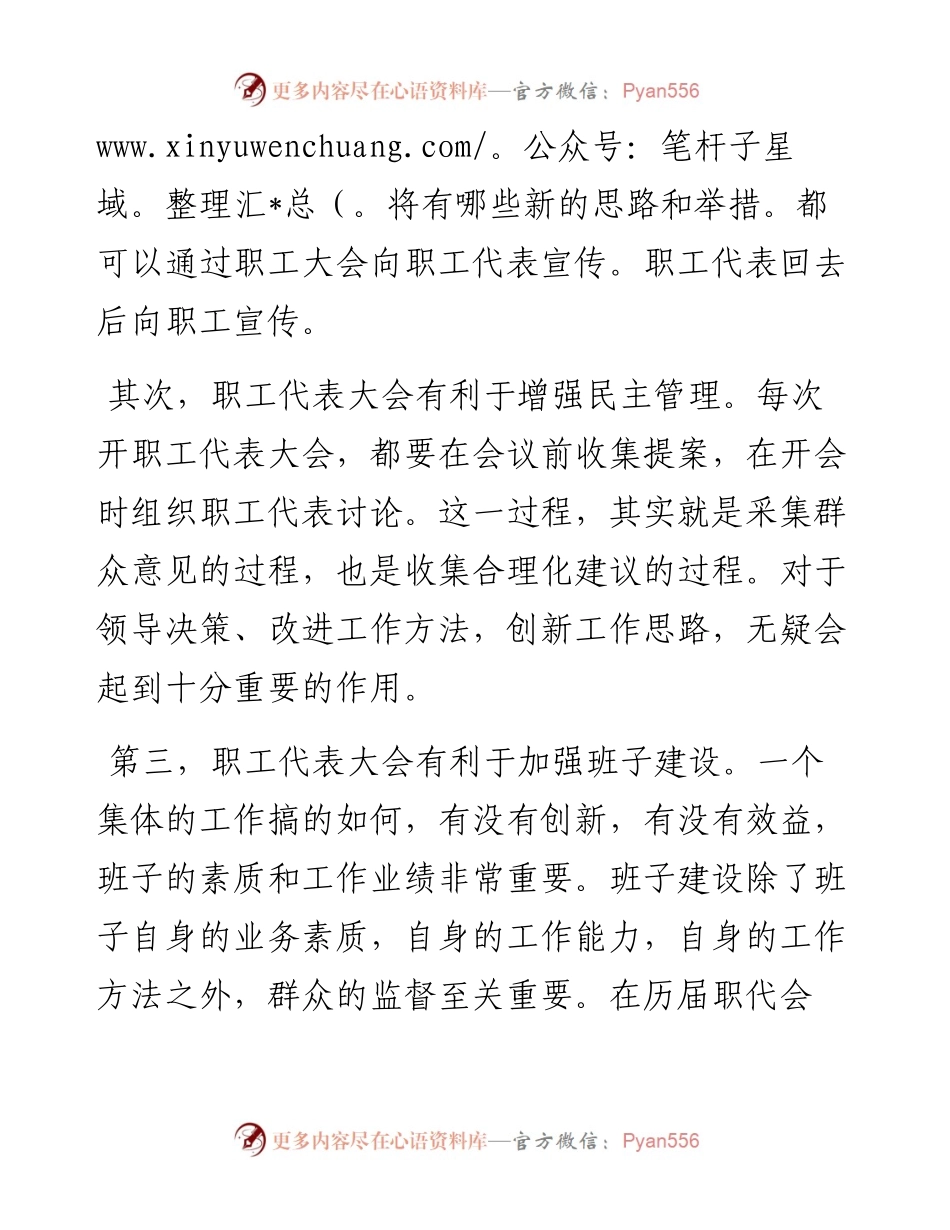 在公司职代会上的讲话.docx_第2页