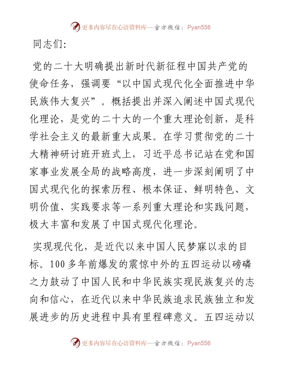 团委书记在全市青年干部专题读书班上的党课讲稿.docx_第1页