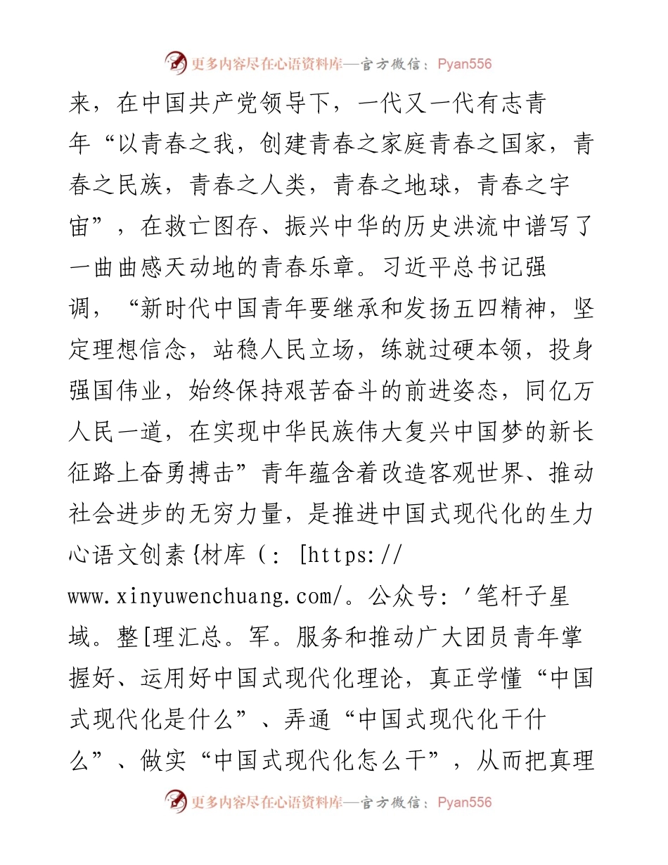 团委书记在全市青年干部专题读书班上的党课讲稿.docx_第2页