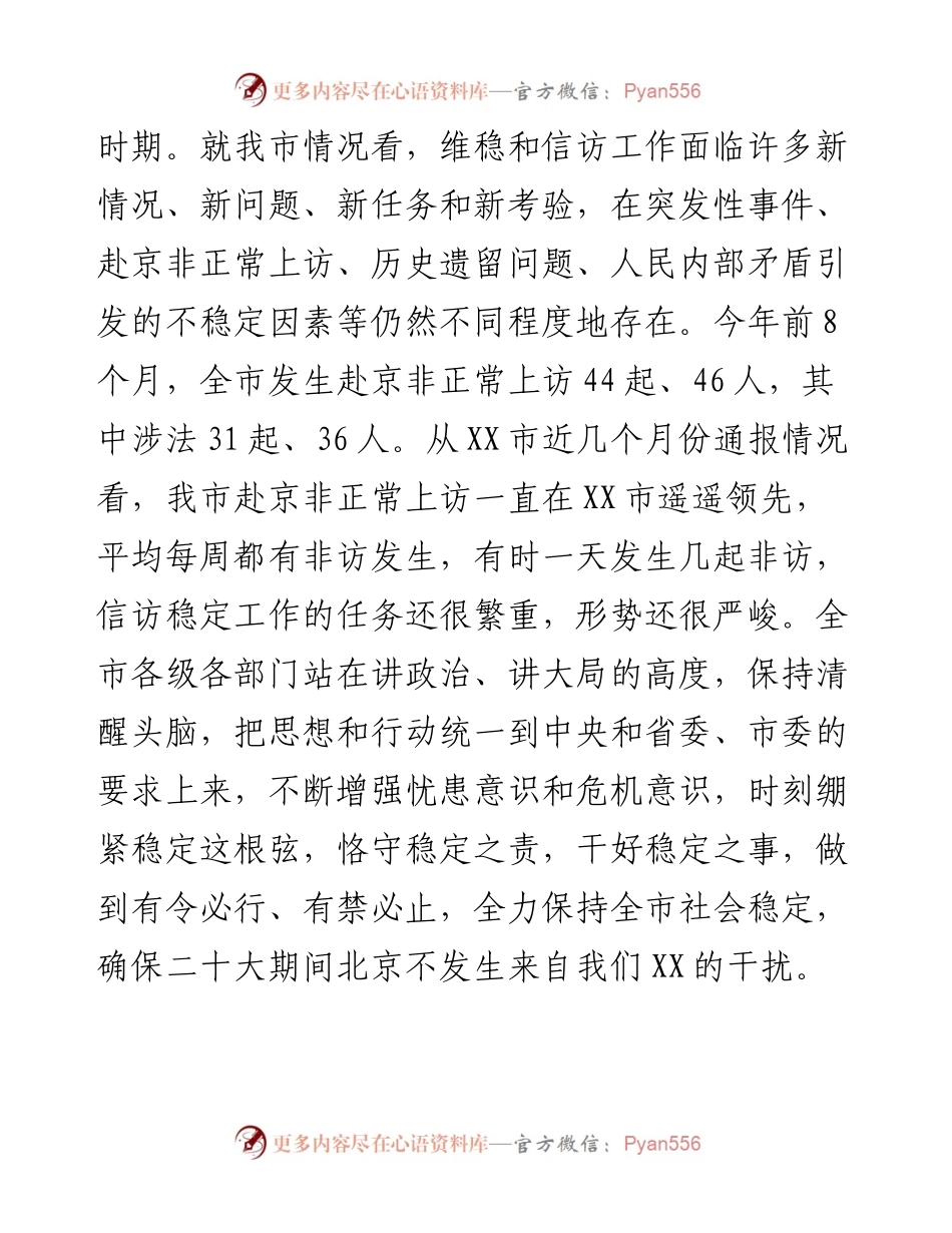 在全市维护稳定暨信访工作会议上的讲话.docx_第2页