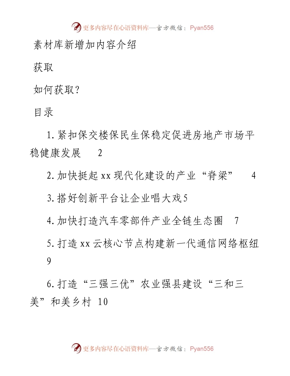 各大局局长在全市高质量发展分组讨论会的发言材料汇编（10篇）(1).docx_第1页