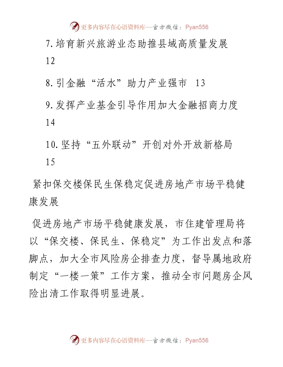 各大局局长在全市高质量发展分组讨论会的发言材料汇编（10篇）(1).docx_第2页