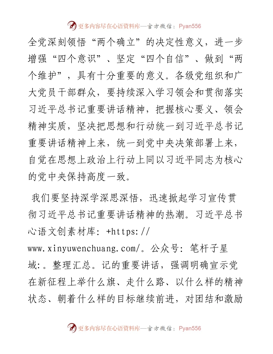 在中心组学习省部级主要领导干部专题研讨班精神研讨交流发言材料.docx_第2页