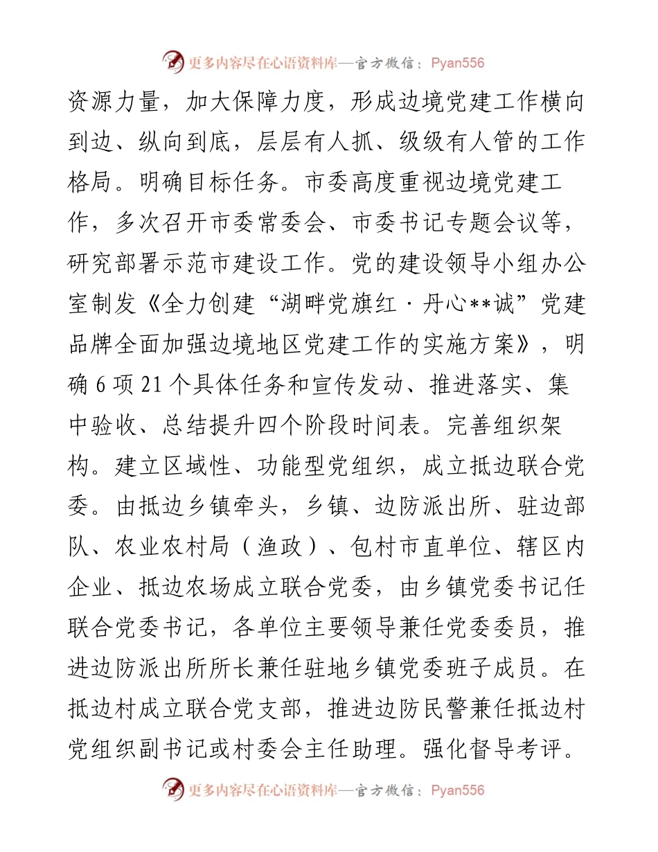 在全市党建引领经济社会高质量发展专题推进会上的汇报发言.docx_第2页