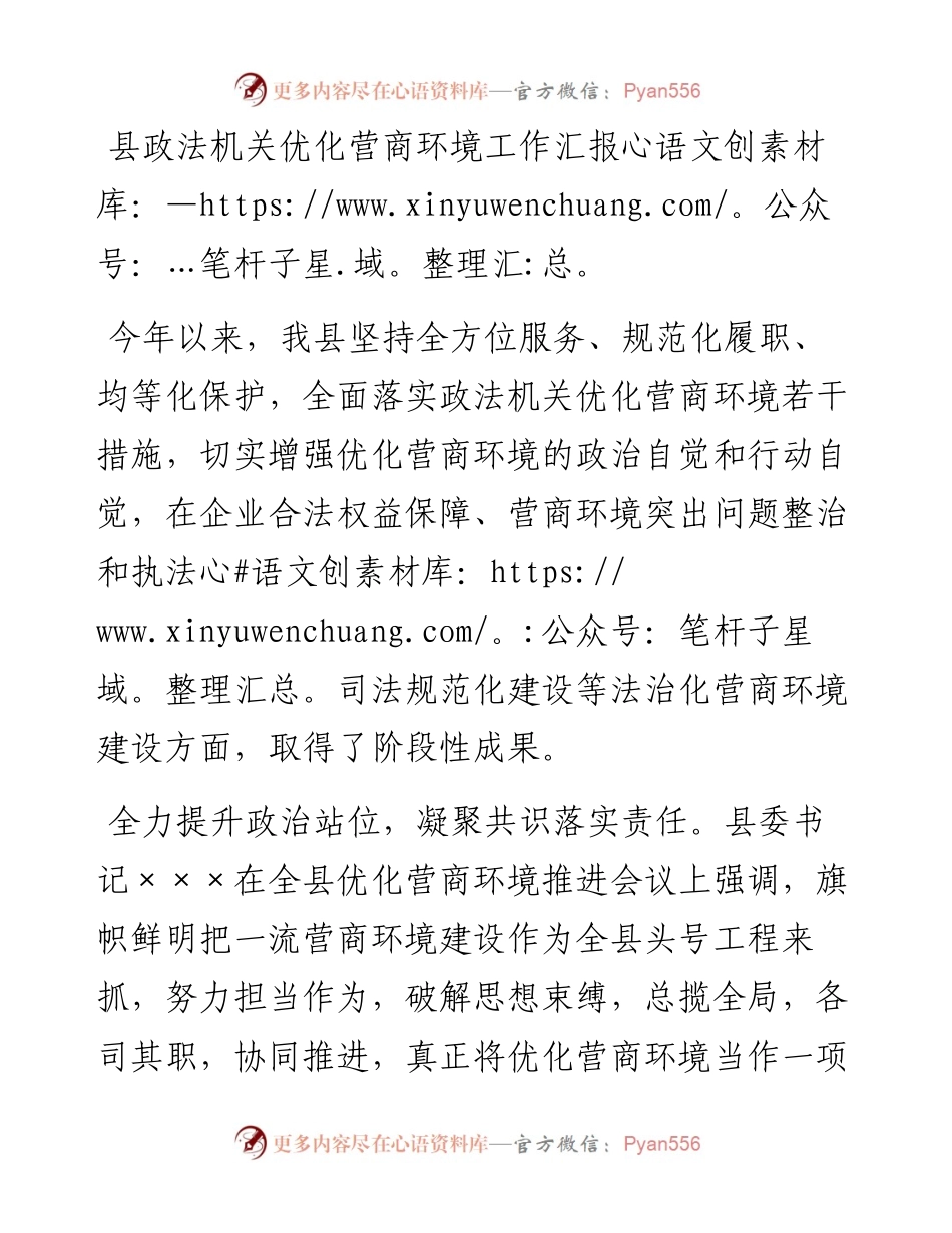 县政法机关优化营商环境工作汇报.docx_第1页
