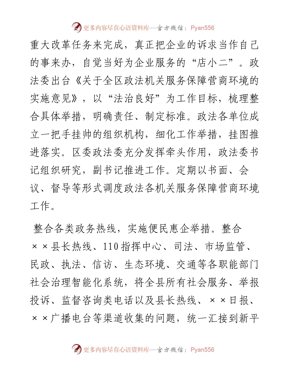 县政法机关优化营商环境工作汇报.docx_第2页
