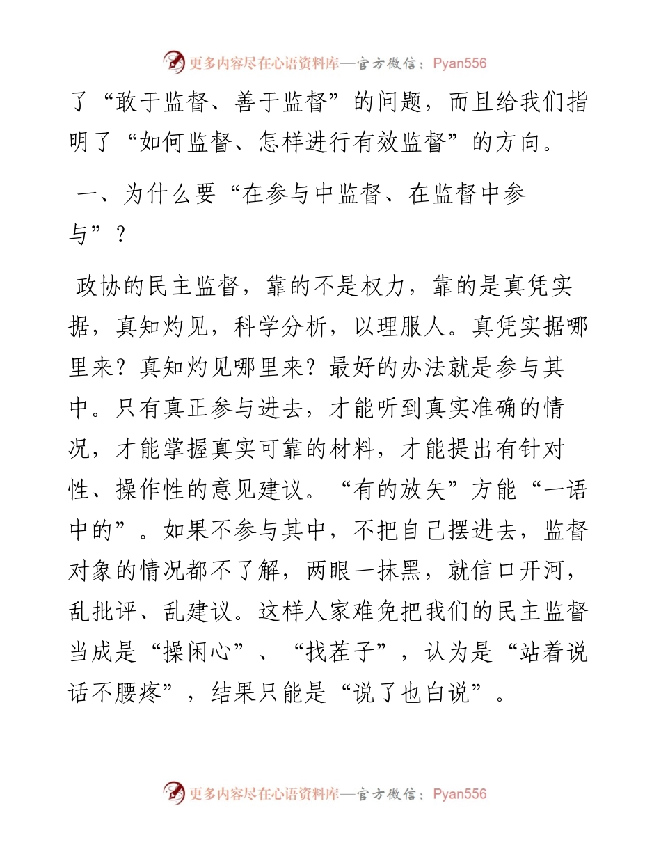 在全省政协主席读书会上的发言.docx_第2页