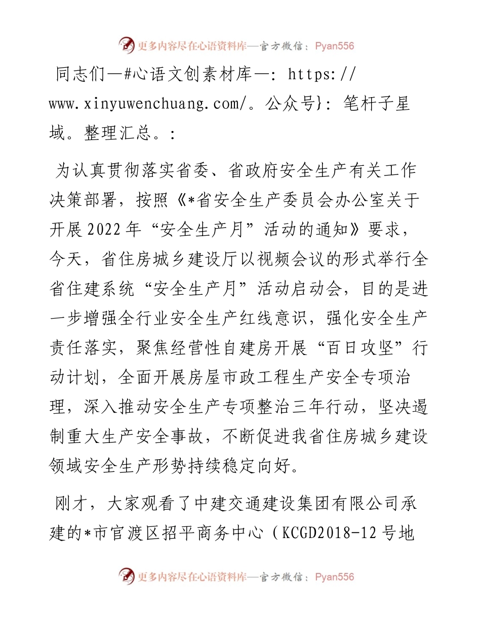 在住建系统“安全生产月” 活动启动会上的讲话.docx_第1页