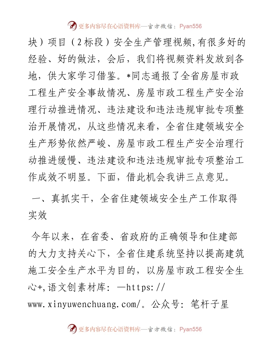 在住建系统“安全生产月” 活动启动会上的讲话.docx_第2页