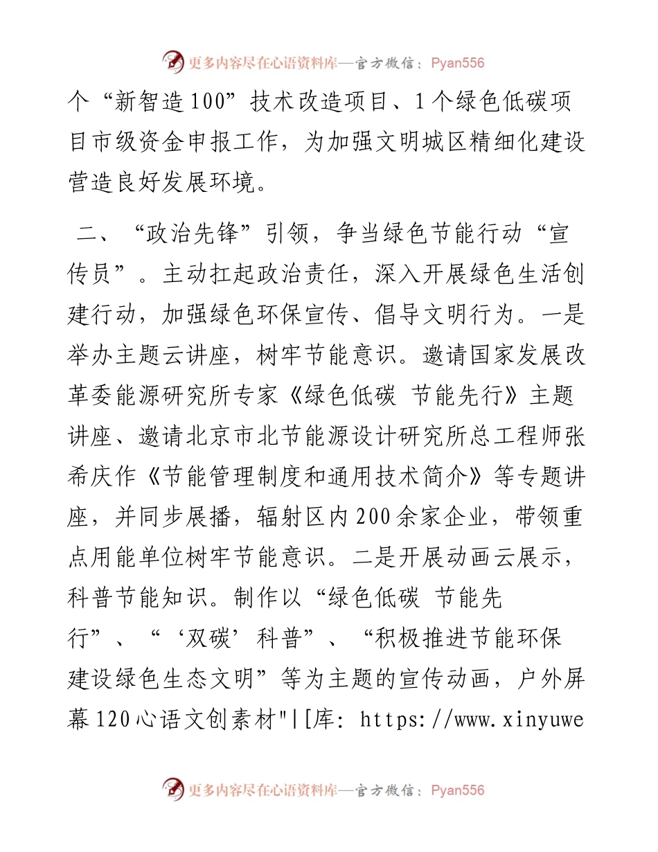 发改委党建助力创城工作汇报.docx_第2页