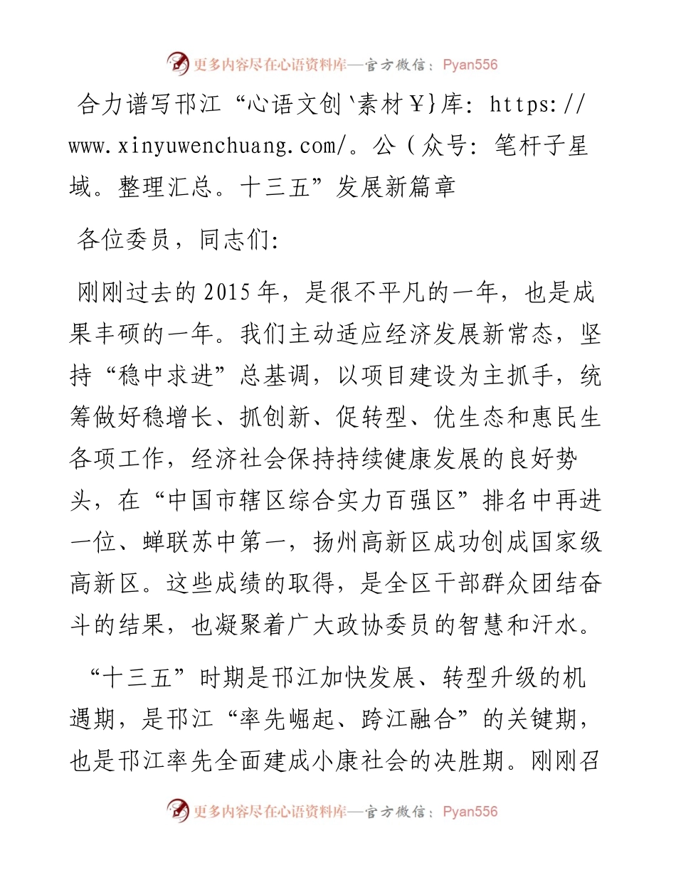 合力谱写邗江“十三五”发展新篇章.docx_第1页