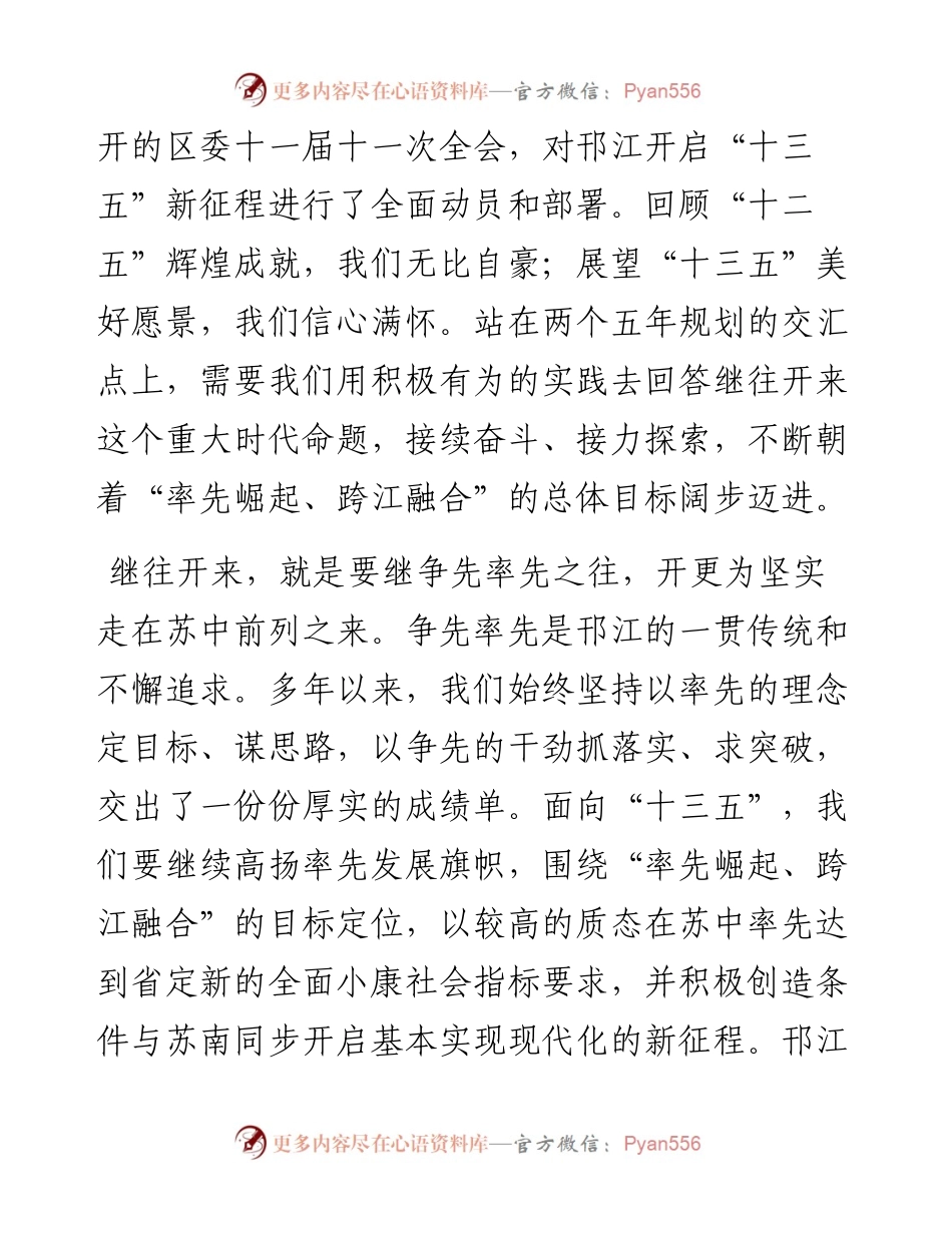 合力谱写邗江“十三五”发展新篇章.docx_第2页