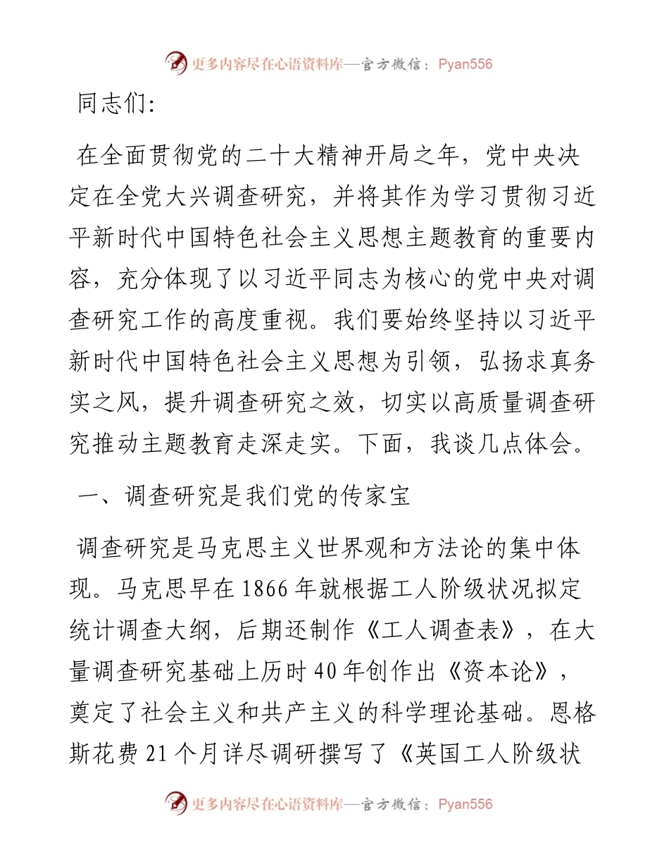 在乡镇党委主题教育调研成果交流会上的发言.docx_第1页