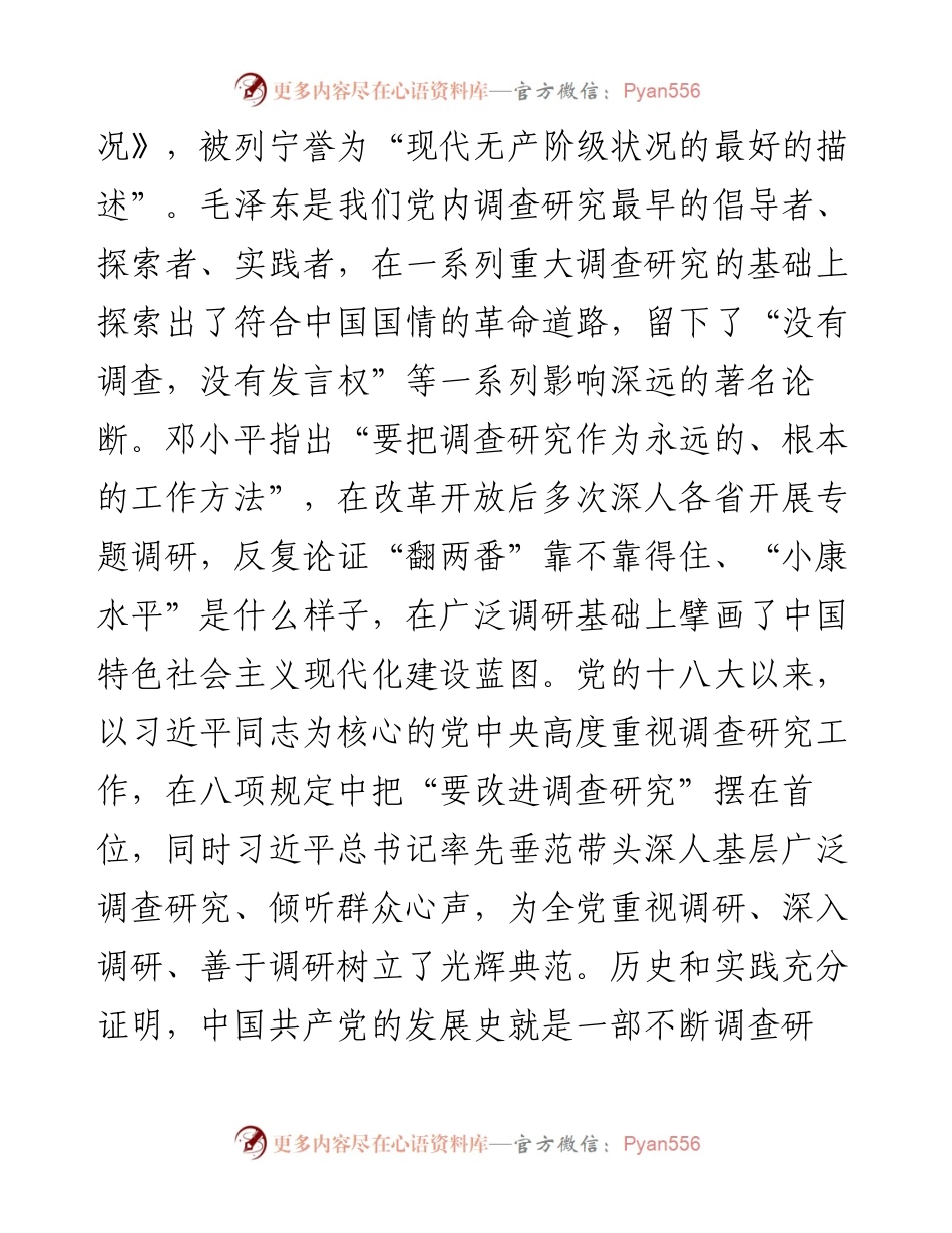 在乡镇党委主题教育调研成果交流会上的发言.docx_第2页