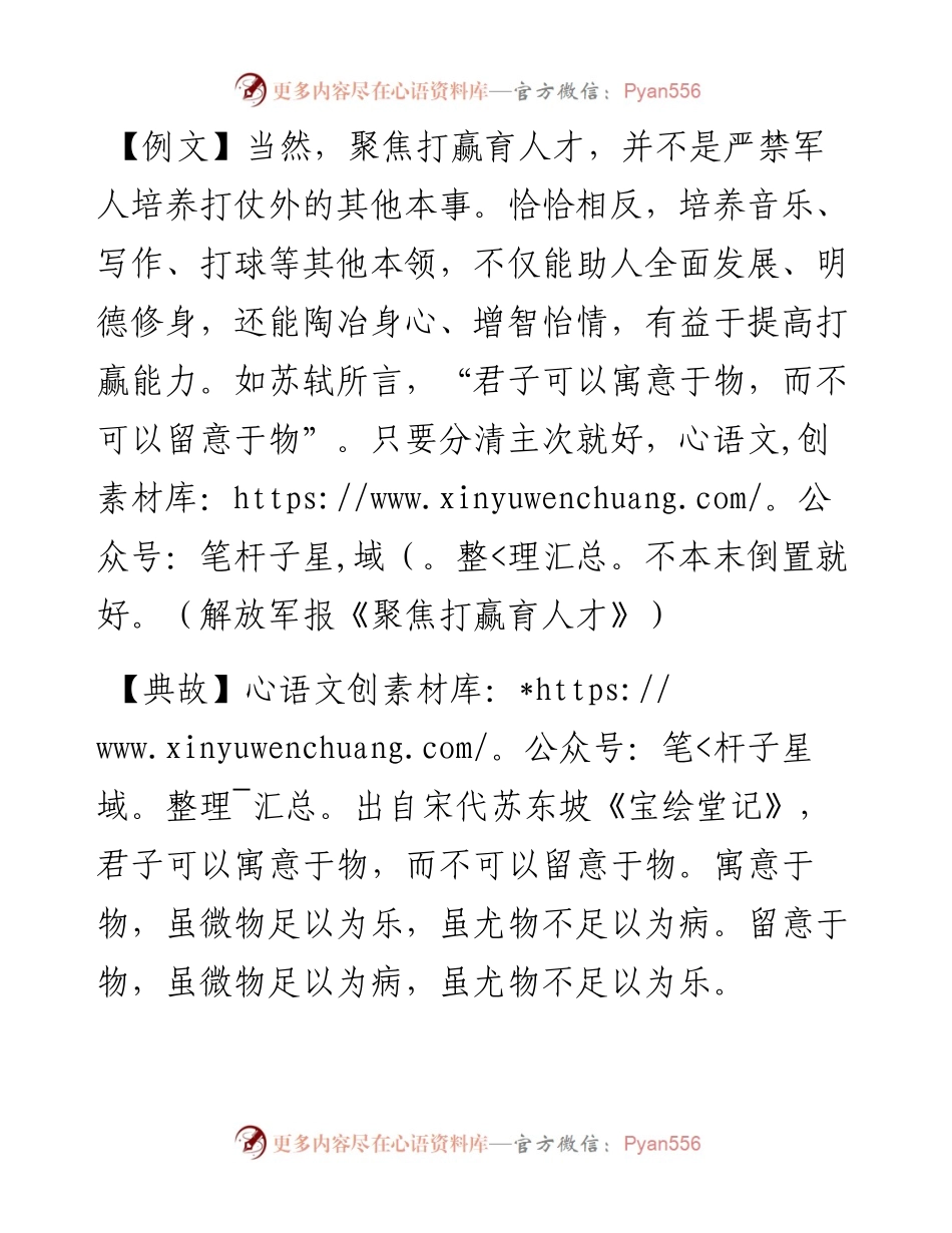 君子可以寓意于物，而不可以留意于物.docx_第1页