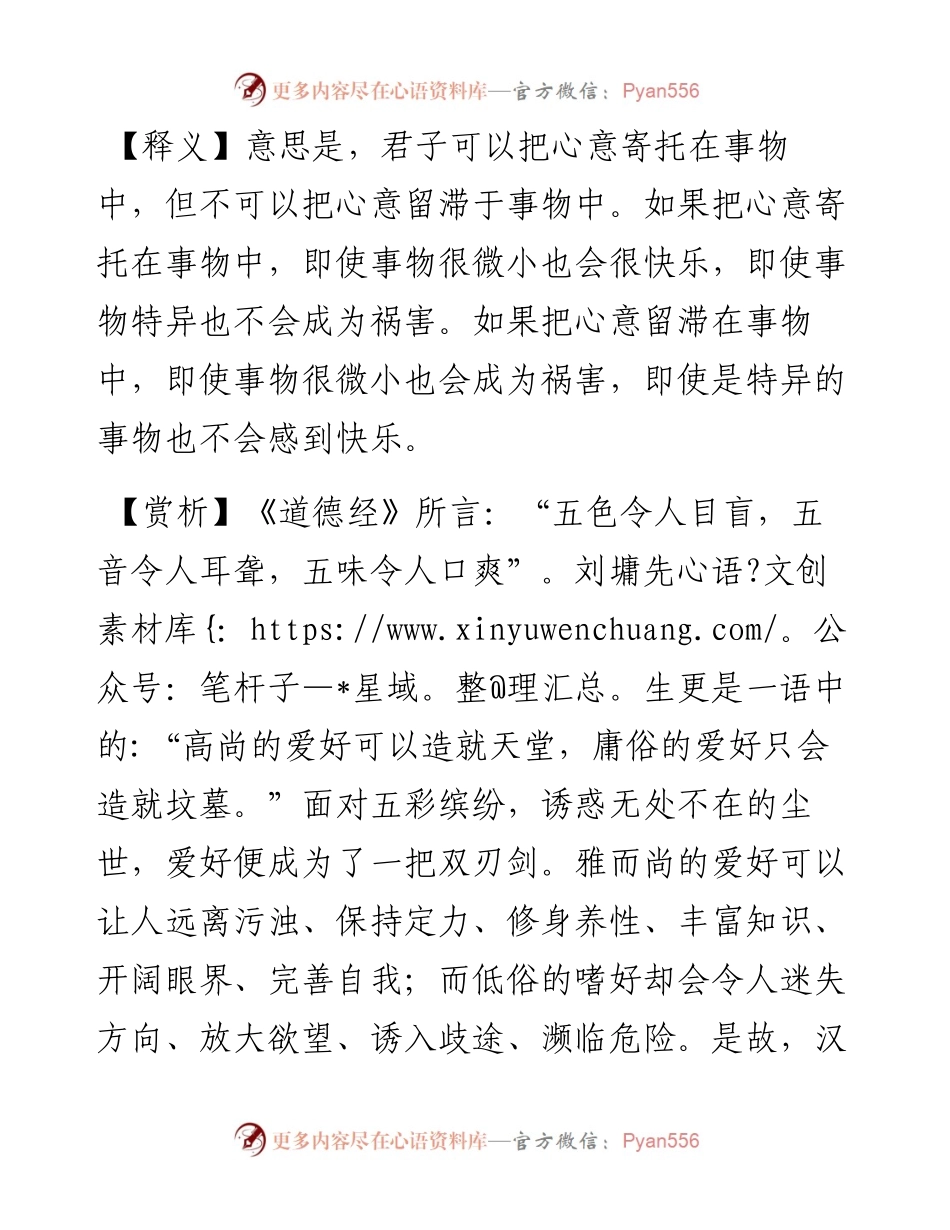 君子可以寓意于物，而不可以留意于物.docx_第2页